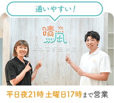平日夜21時土曜日17時まで営業