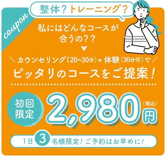 初回限定 2,980円(税込)