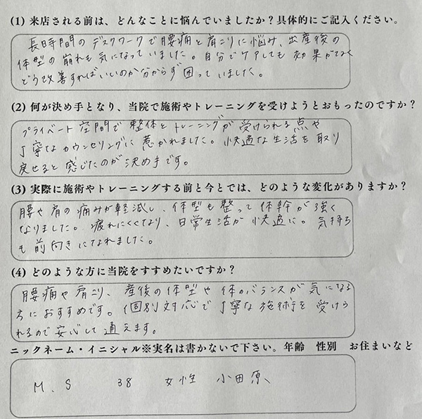 voice003 声用紙 M.S様 30代 女性 小田原