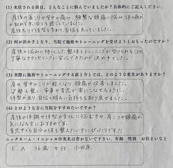 voice004 声用紙 E.A様 30代 女性 小田原